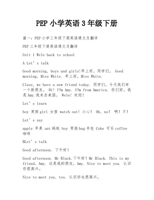 PEP小学英语3年级下册