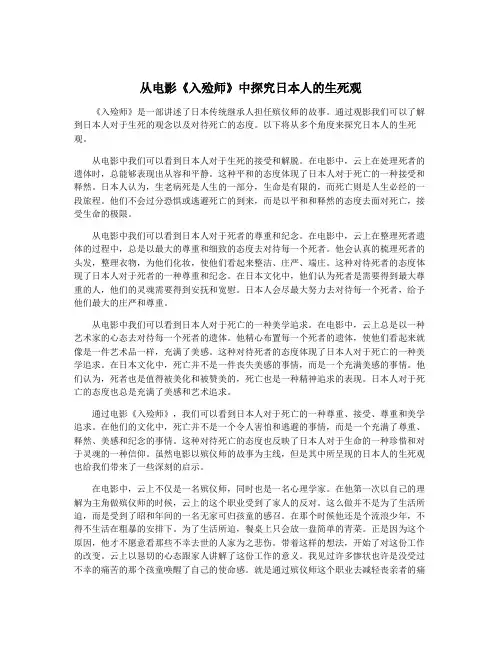 从电影《入殓师》中探究日本人的生死观