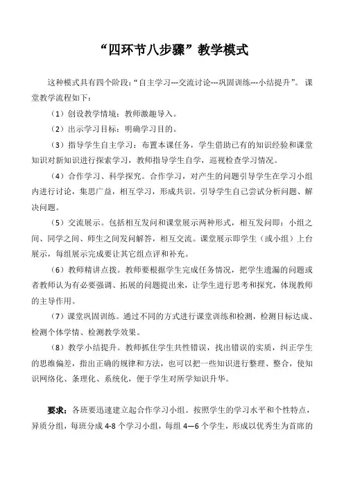 “四环节八步骤”教学模式