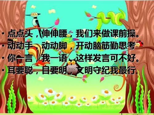 部编版一年级上册jqxppt课件-优秀版
