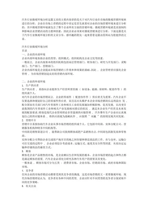 汽车行业微观环境分析