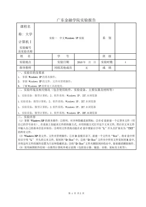 《大学计算机Ⅰ》实验报告实验一