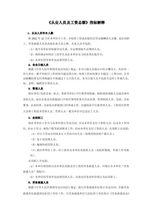 《从业人员及工资总额》指标解释