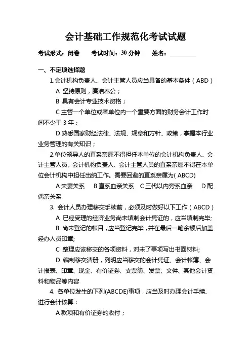 会计基础工作规范化试题及答案