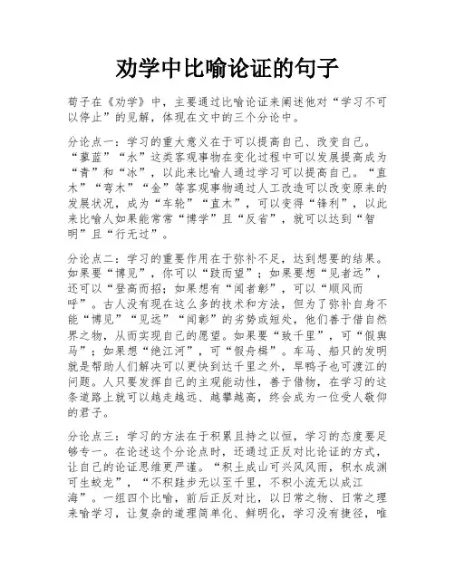 劝学中比喻论证的句子