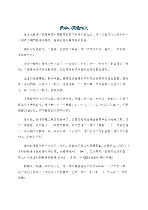 数学小实验作文