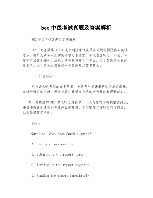 bec中级考试真题及答案解析
