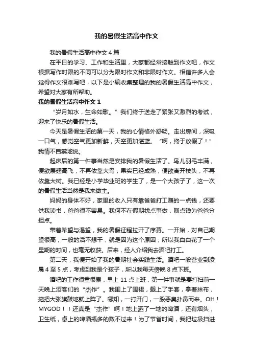 我的暑假生活高中作文4篇