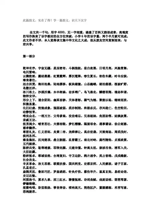 学一篇韵文,识天下汉字