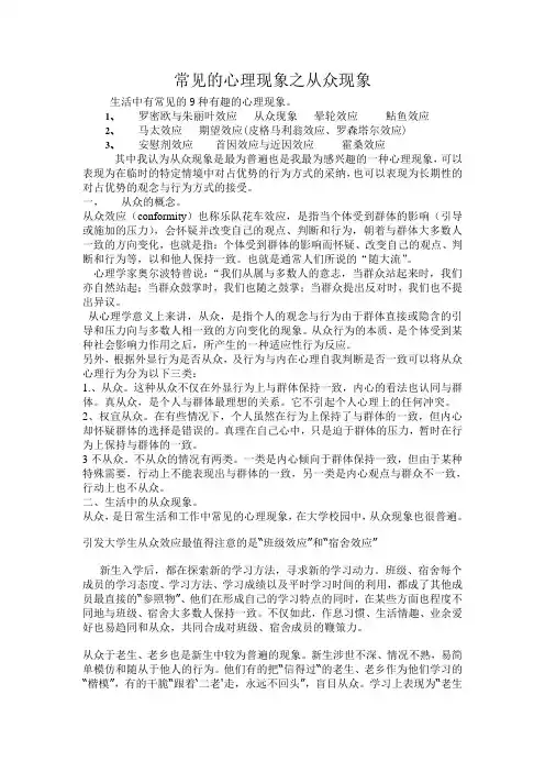 常见的心理现象之从众现象