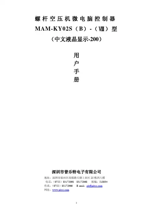 空压机控制器MAM200-KY02S用户手册