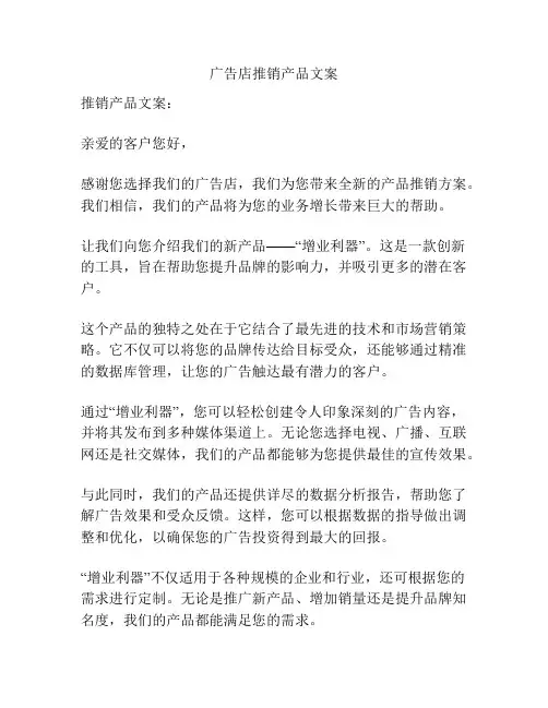 广告店推销产品文案