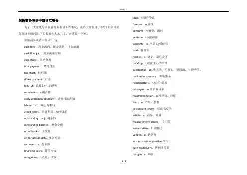 剑桥商务英语中级词汇整合