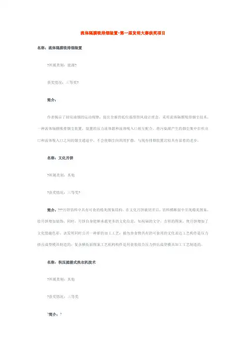 全国科技小制作 获奖作品介绍(有彩图)