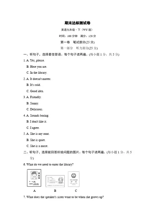 外研版英语九年级下册-期末达标测试卷(含答案)
