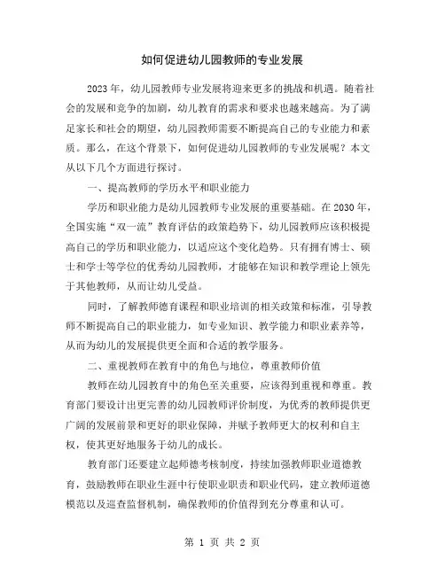 如何促进幼儿园教师的专业发展