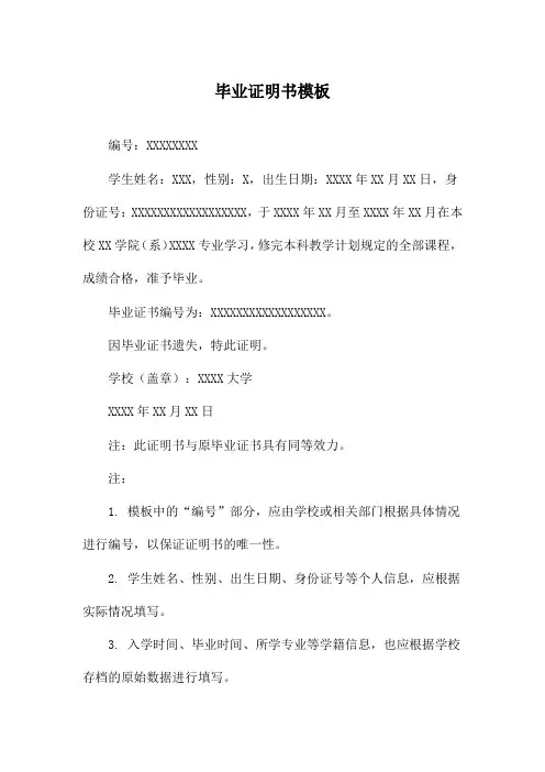 毕业证明书模板