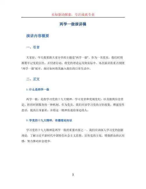两学一做演讲稿