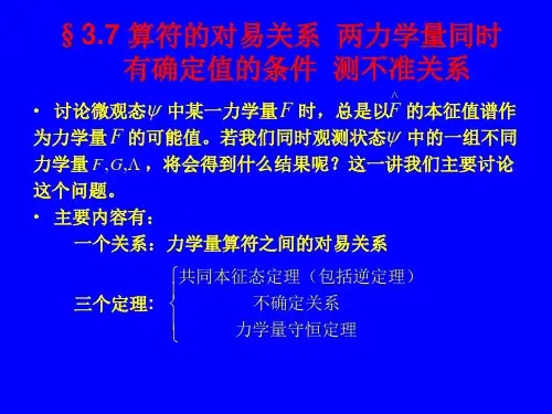 量子力学3-4 算符之间的对易关系