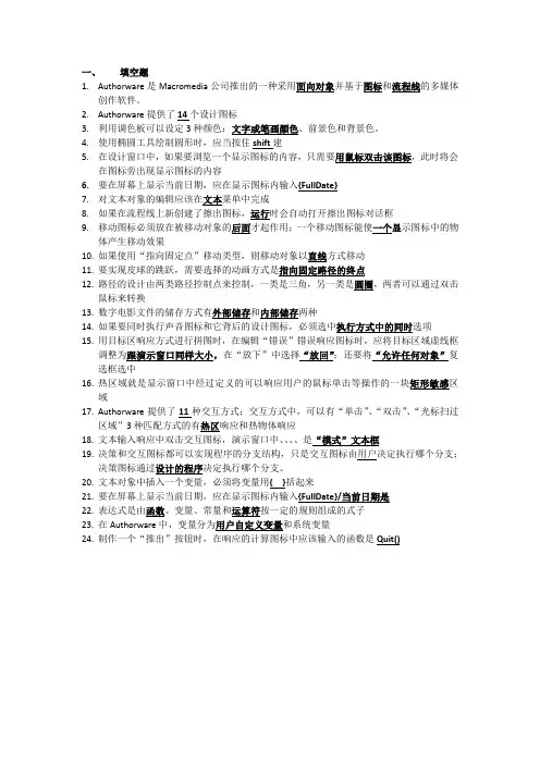 Authorware考试资料