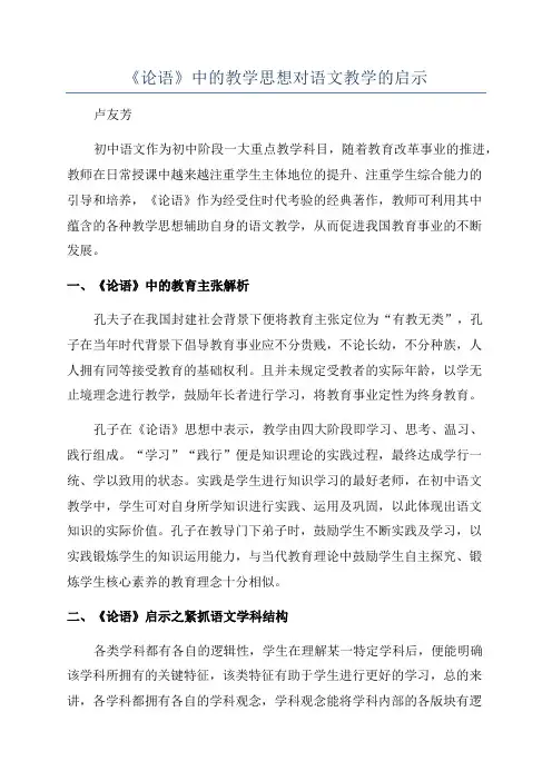 《论语》中的教学思想对语文教学的启示