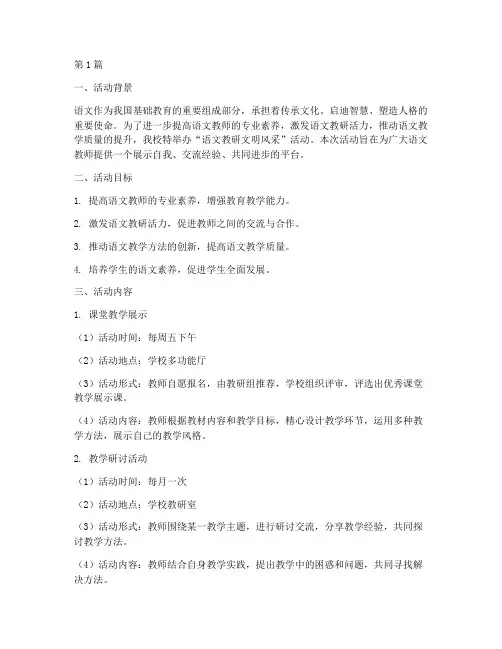 语文教研文明风采活动(3篇)