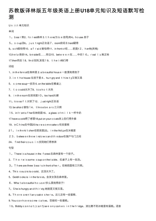 苏教版译林版五年级英语上册U18单元知识及短语默写检测
