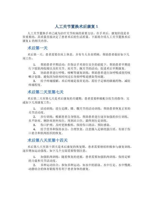 人工关节置换术后康复1