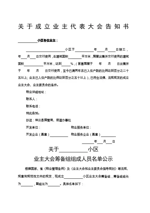 业主委员会表格