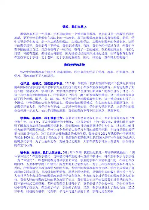 课改我们在路上