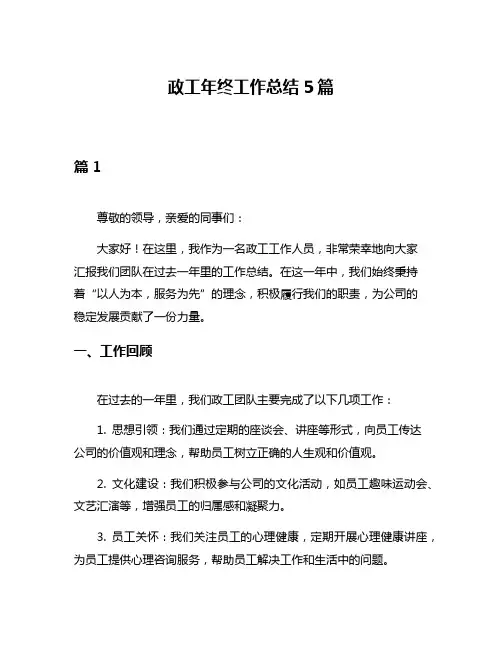 政工年终工作总结5篇