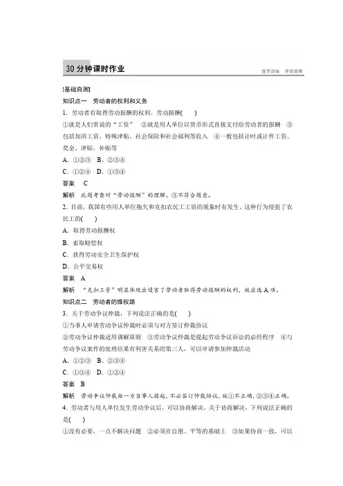 课时作业1：4.2 就业维权之道