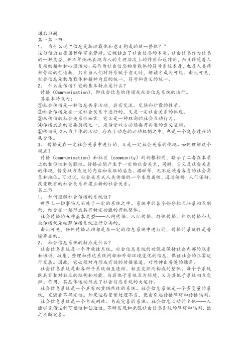 (完整word版)传播学概论课后习题答案