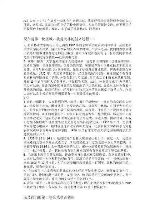 北林校史演讲稿