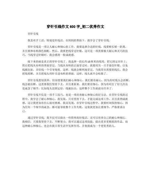 穿针引线作文600字_初二优秀作文