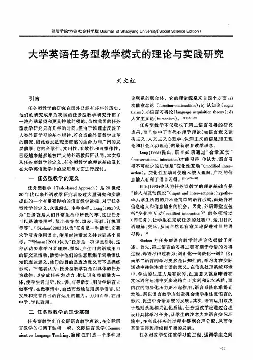 大学英语任务型教学模式的理论与实践研究