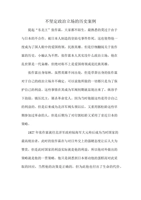 不坚定政治立场的历史案例