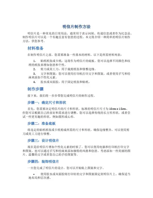 明信片制作方法