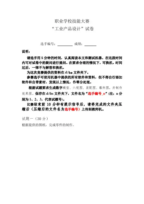 职业学校技能大赛_工业产品设计试题