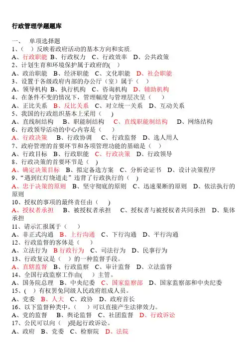 行政管理学经典题库