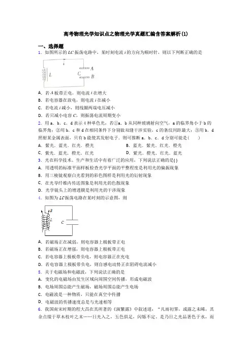 高考物理光学知识点之物理光学真题汇编含答案解析(1)