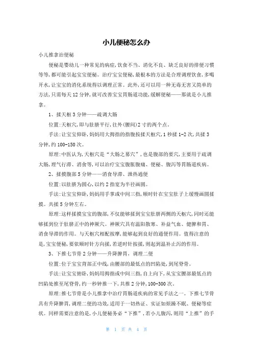 小儿便秘怎么办