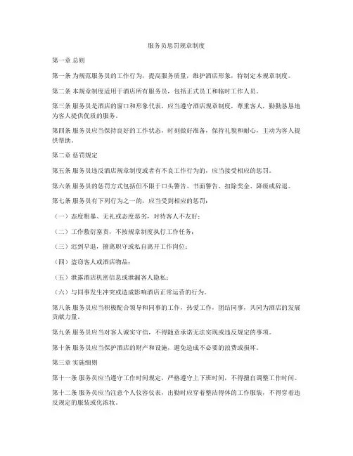 服务员惩罚规章制度