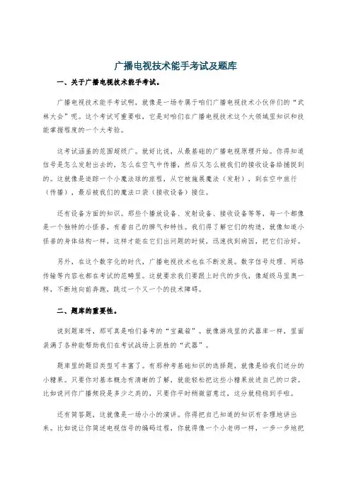 广播电视技术能手考试及题库
