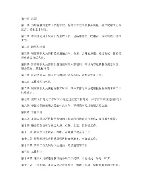 餐馆兼职日常管理制度