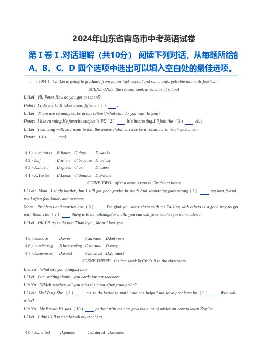 初中英语 2024年山东省青岛市中考英语试卷