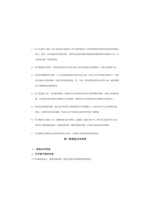 住总朝内项目推盘总体思路