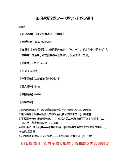 追根溯源学汉字—《识字7》教学设计