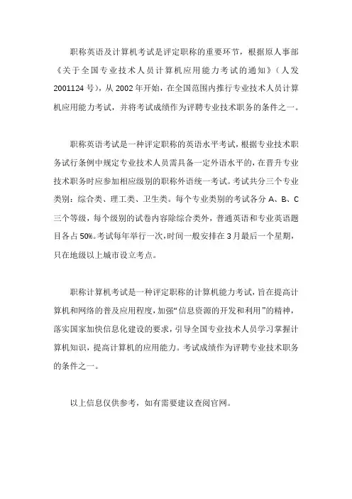 职称英语及计算机考试