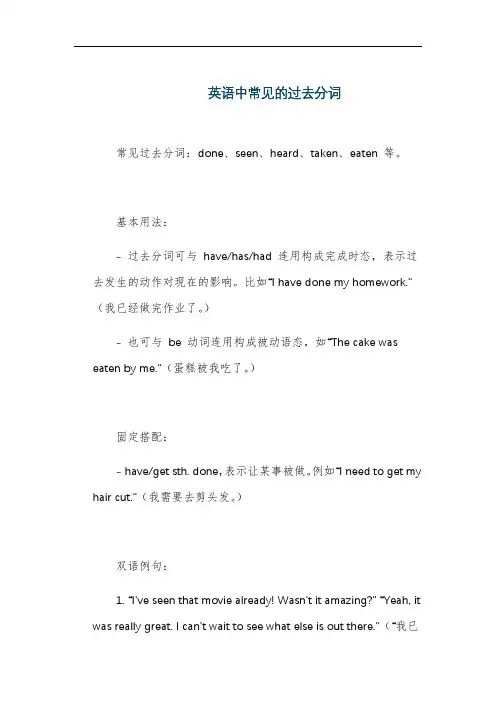 英语中常见的过去分词